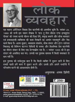  Lok Vyavhar